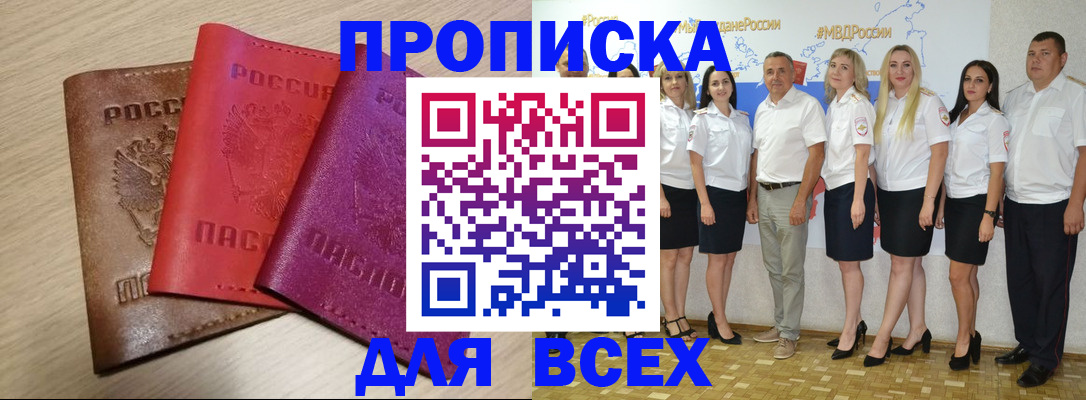 прописка 2025 в Кирове